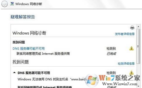 win7旗艦版dns配置錯(cuò)誤怎么辦？教你修復(fù)dns配置出錯(cuò)無(wú)法上網(wǎng)的問(wèn)題