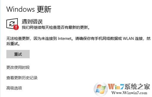 Win10無(wú)法更新：未連接internet 怎么辦？（已解決）