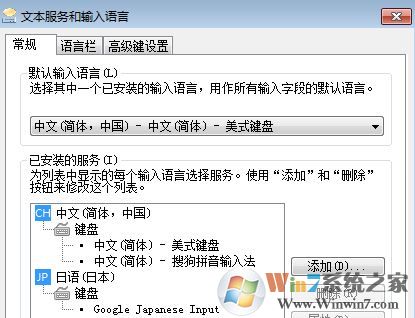win7旗艦版無法刪除美式鍵盤怎么辦？（已解決）