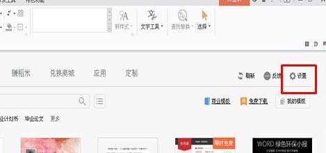 啟動(dòng)wps默認(rèn)啟動(dòng)新建空白文檔怎么設(shè)置？（圖文教程）