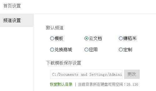 啟動(dòng)wps默認(rèn)啟動(dòng)新建空白文檔怎么設(shè)置？（圖文教程）