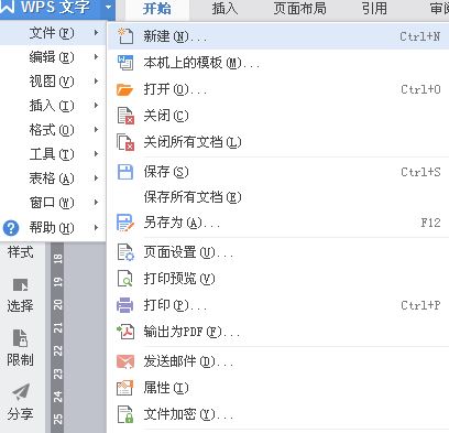 啟動(dòng)wps默認(rèn)啟動(dòng)新建空白文檔怎么設(shè)置？（圖文教程）