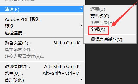 ps緩存文件在哪？教你怎么刪除ps的緩存文件！