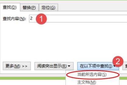 word怎么替換？教你word 替換快速操作教程