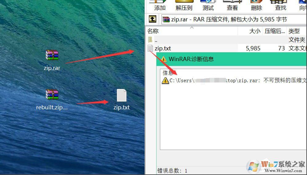 Win8壓縮文件損壞怎么辦？Win8壓縮文件損壞的解決方法