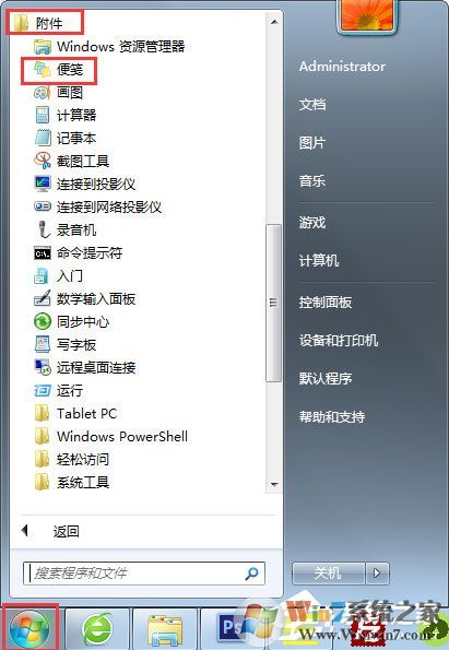 Win7桌面便簽怎么設(shè)置？Win7桌面便簽設(shè)置方法