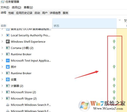 win10系統(tǒng)任務(wù)管理器綠色小葉子圖標(biāo)怎么去掉？（已解決）