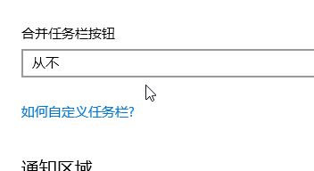win10怎么把任務(wù)欄圖標變長？任務(wù)欄圖標變長縮短的設(shè)置方法