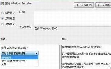 win7禁止安裝軟件怎么設(shè)置？教你win7系統(tǒng)禁止軟件安裝的設(shè)置教程