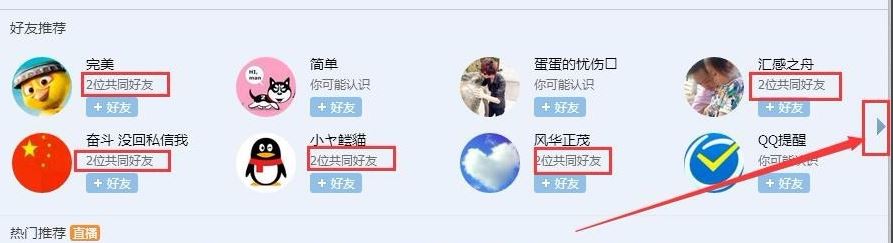 win7系統(tǒng)怎么查看qq共同好友？查看QQ共同好友教程
