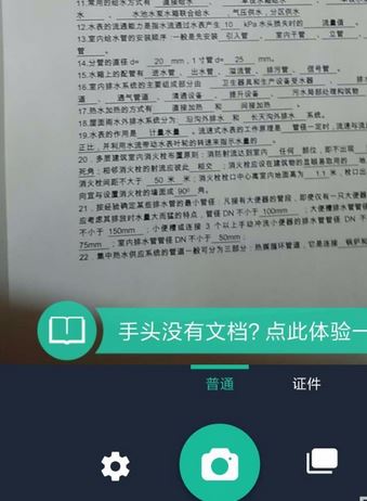 全能掃描王怎么用？全能掃描王掃描詳細(xì)教程