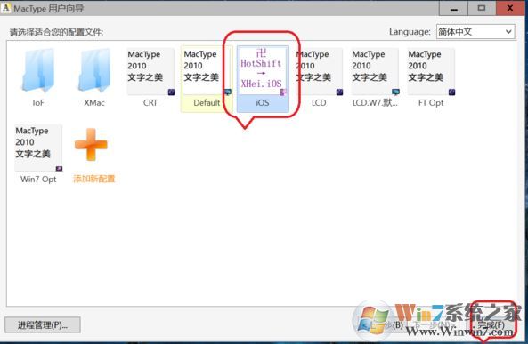 mactype字體渲染怎么用？mactype使用圖文教程