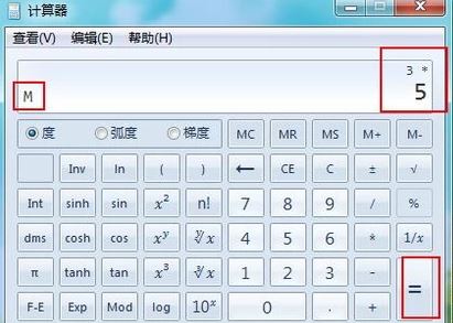 記憶計算器怎么用？計算器M+記憶功能使用教程
