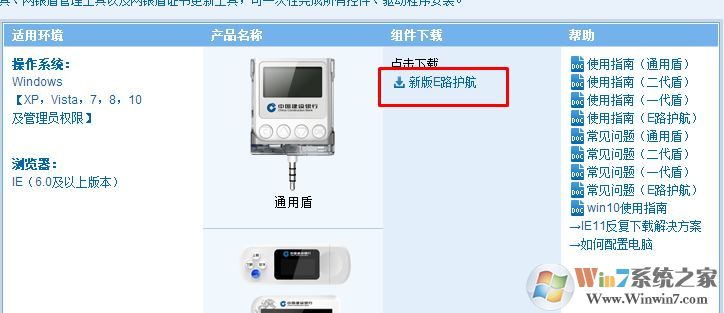 win7旗艦版：中國建設(shè)銀行獲取網(wǎng)銀盾序列號插件不可用怎么辦？