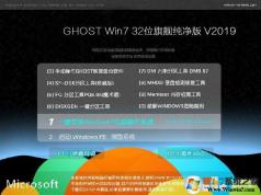 【Win7純凈版32位系統(tǒng)】WIN7精簡版32位 V2023(帶USB3.0)