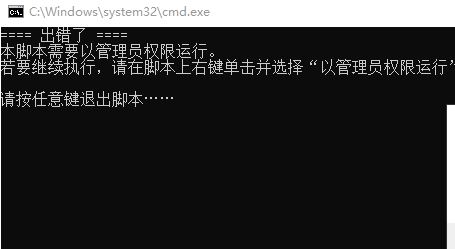 win10激活提示：本腳本需要以管理員權(quán)限運行 怎么辦？