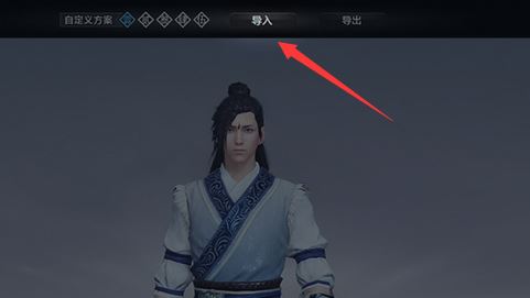 天刀捏臉數(shù)據(jù)怎么導入？教你天刀捏臉數(shù)據(jù)使用方法