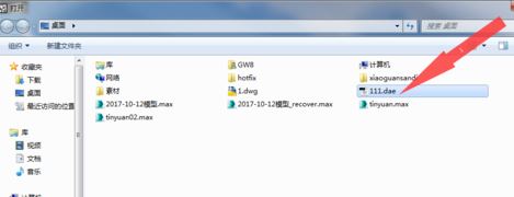 怎么把su導入lumion？su導入lumion圖文教程
