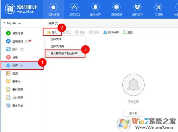 愛思助手鈴聲導(dǎo)入工具怎么用？教你使用愛思助手導(dǎo)入手機(jī)鈴聲