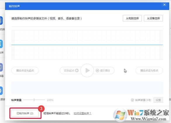 愛思助手鈴聲導(dǎo)入工具怎么用？教你使用愛思助手導(dǎo)入手機(jī)鈴聲
