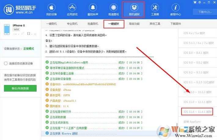 愛(ài)思助手越獄怎么越？愛(ài)思助手越獄教程
