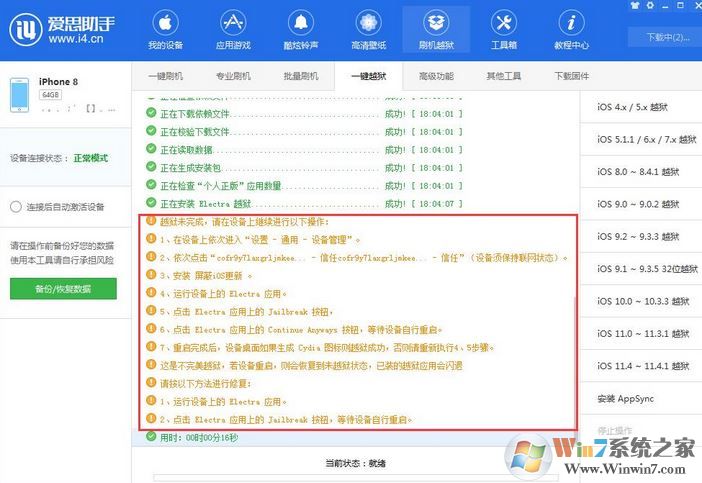 愛(ài)思助手越獄怎么越？愛(ài)思助手越獄教程