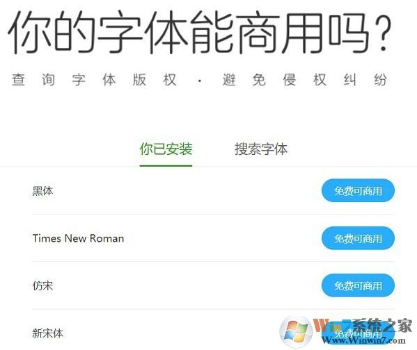使用360查字體工具查字體免費還是商用圖文教程（避免侵權(quán)）