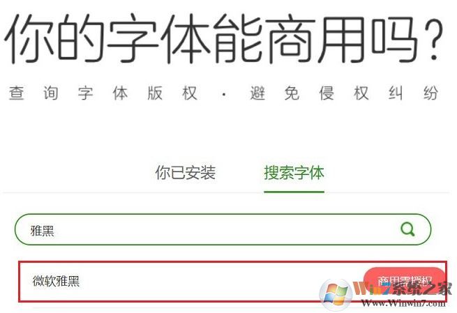 使用360查字體工具查字體免費還是商用圖文教程（避免侵權(quán)）