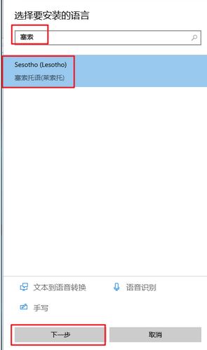 win10如何刪除sot 塞索托語（美式鍵盤）？（已解決）