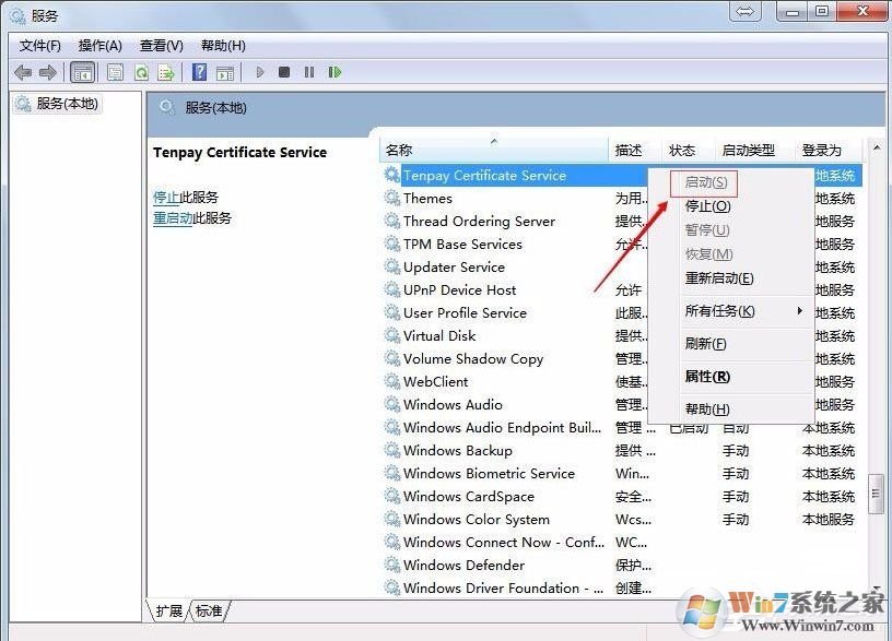Win7系統(tǒng)財(cái)付通控件無(wú)法安裝如何解決？