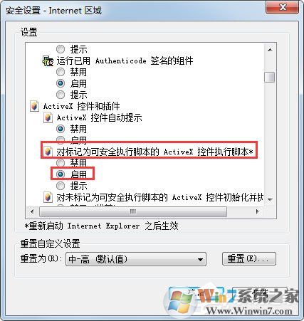 Win7系統(tǒng)財(cái)付通控件無(wú)法安裝如何解決？
