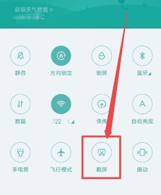 手機(jī)如何截長(zhǎng)圖？安卓系列手機(jī)截長(zhǎng)圖方法！