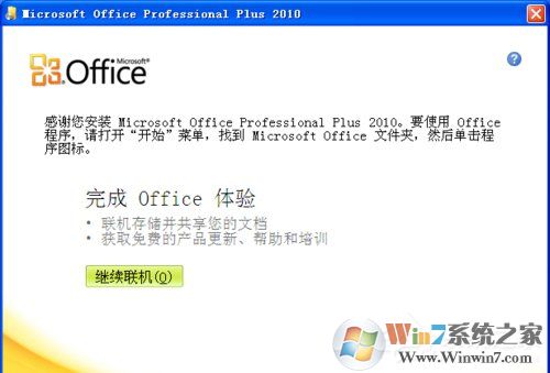 XP能裝office2010嗎？XP系統(tǒng)如何安裝Office2010并激活？