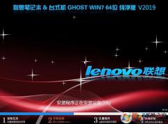【聯想Win7系統(tǒng)下載】64位Win7純凈版(USB3.0新款筆記本)V2021