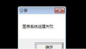 dnf圖表系統(tǒng)組建失敗怎么辦？（已修復(fù)）