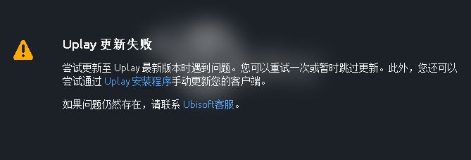 uplay更新失敗怎么辦？Uplay更新版本遇到問題的解決方法