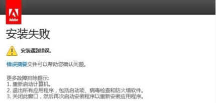 ae安裝失敗怎么辦？ae安裝出錯(cuò)的100％有效解決方法