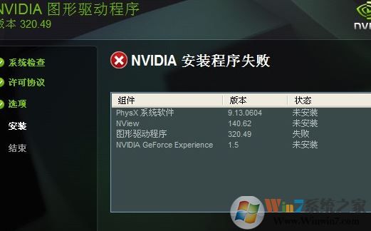 win7圖形驅(qū)動程序安裝失敗怎么辦？NVIDIA英偉達(dá)顯卡驅(qū)動安裝失敗處理方法