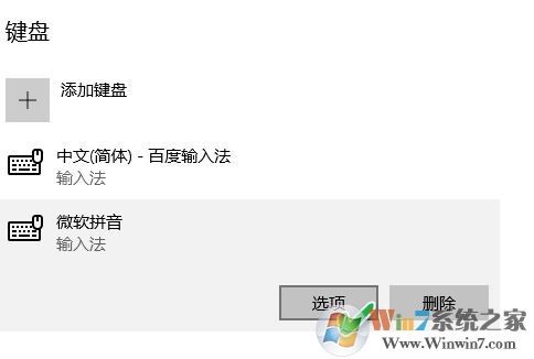 win10如何調(diào)整輸入法順序？win10輸入法順序調(diào)整方法
