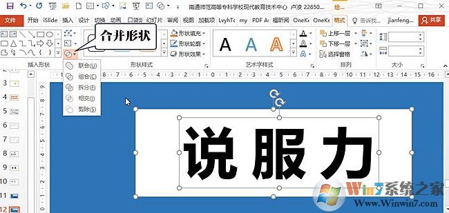 ppt中布爾運算怎么用？教你ppt布爾運算制作幻燈片特效