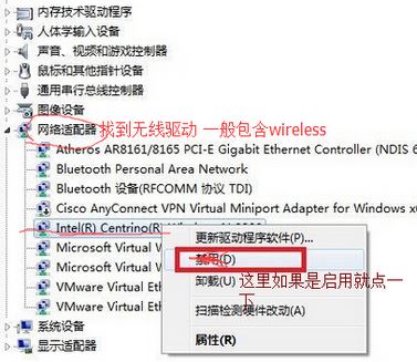 win7旗艦版無線網(wǎng)卡無法啟用怎么辦？無法啟用無線網(wǎng)卡解決方法
