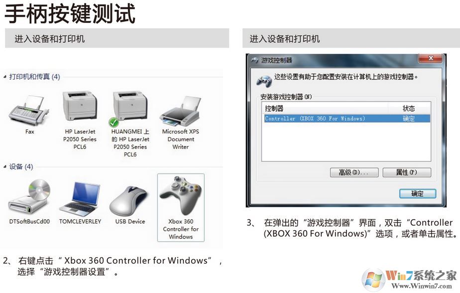 北通游戲手柄怎么用？教你win7電腦如何連接使用北通游戲手柄