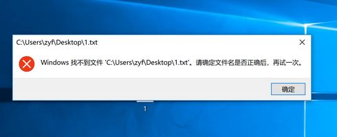 win10無法打開txt 請確定文件名是否正確,再試一次 怎么辦？