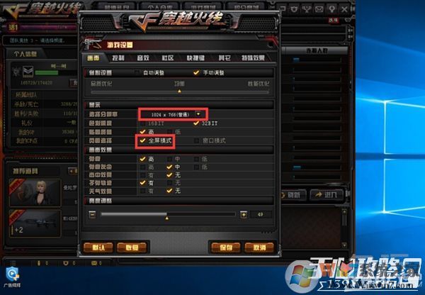 win10玩CF不能全屏最新調(diào)整方法 CFwin10設置全屏五種方法10 win10玩CF不能全屏最新調(diào)整方法 CFwin10設置全屏五種方法10