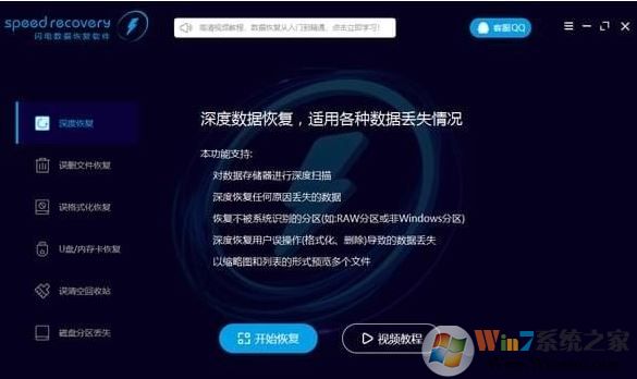 閃電數(shù)據(jù)恢復軟件免費版v6.5.3(親測可用)