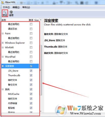 bleachbit怎么用？教你使用bleachbit徹底清理計算機垃圾教程