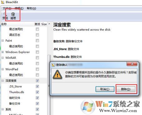 bleachbit怎么用？教你使用bleachbit徹底清理計算機垃圾教程