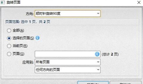 PDF怎么旋轉(zhuǎn)？pdf旋轉(zhuǎn)后怎么保存？