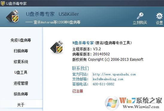 u盤(pán)殺毒專(zhuān)家(usbkiller v3.2）正式破解版