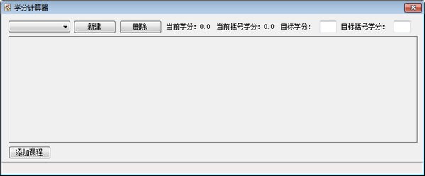 學(xué)分績點計算器v2.0中文綠色版